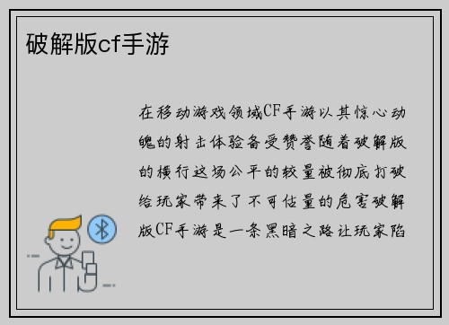 破解版cf手游