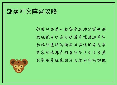 部落冲突阵容攻略