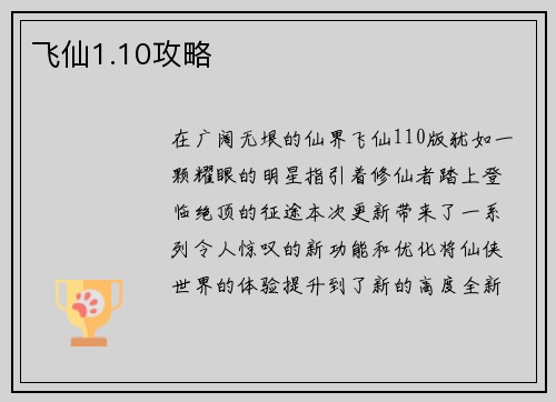 飞仙1.10攻略