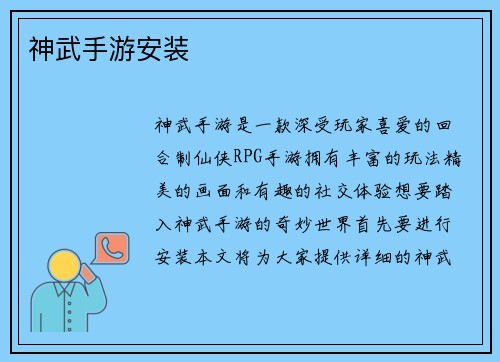 神武手游安装