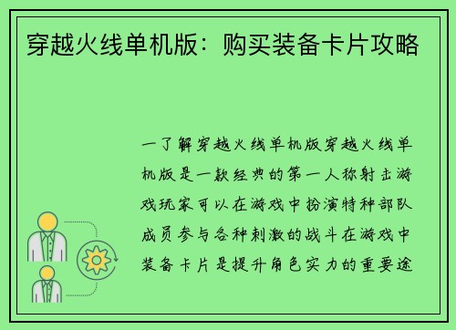 穿越火线单机版：购买装备卡片攻略