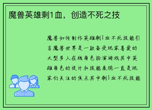 魔兽英雄剩1血，创造不死之技